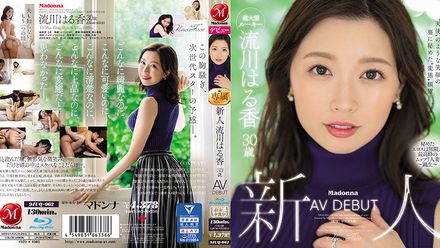 JUQ-062 『天使』のような笑顔の裡に秘めた 新人流川はる香30歳 AV DEBUT